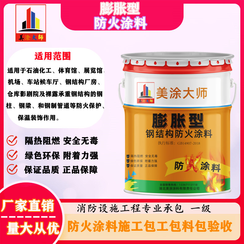 新丰膨胀型钢结构防火涂料是什么样的