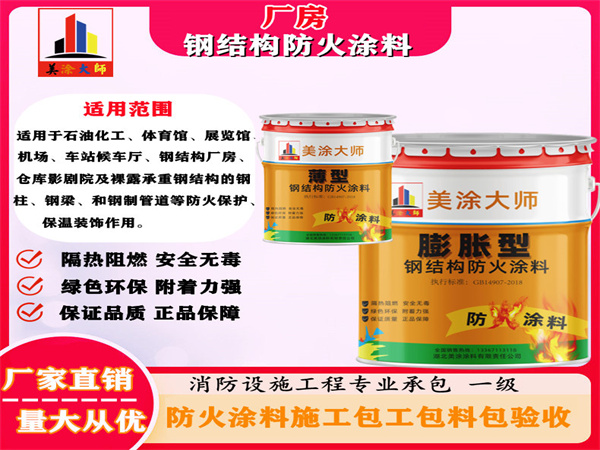 新丰厂房钢结构防火涂料