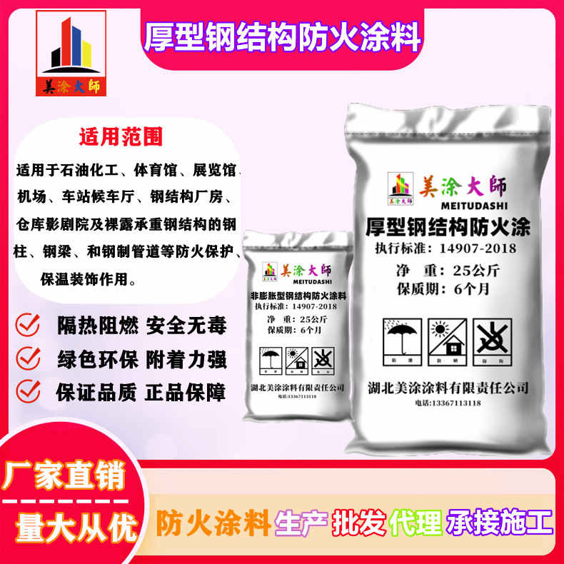 厚型钢结构<a href='http://www.m-t.net.cn/case/' target='_blank' title='新丰防火涂料' ><strong>新丰防火涂料</strong></a>新丰防火涂料.jpg